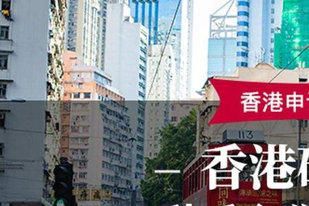 港城市硕士申请容易吗