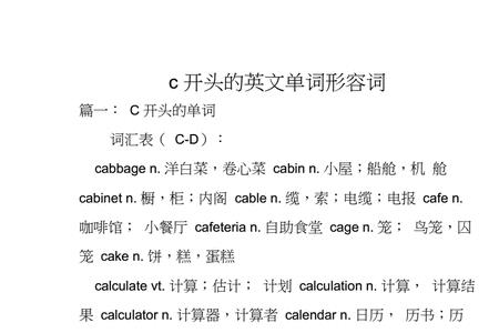 cal结尾的形容词