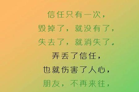 被信任怎么办