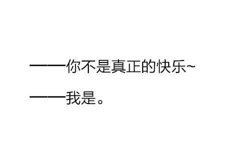 你不怕冷怎么回复