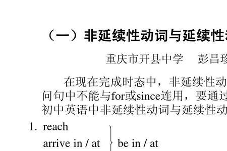 open是短暂性动词还是延续性动词