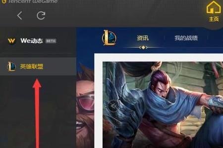 lol体验服怎么添加到wegame