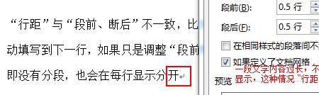 word中，如何设置标题段前段后间距2行