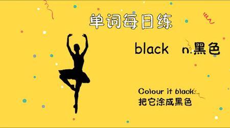 black去掉一个字母是哪个单词