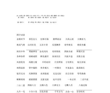 相思组词四个字