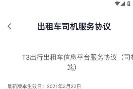 t3出行司机接单后一直不来怎么办