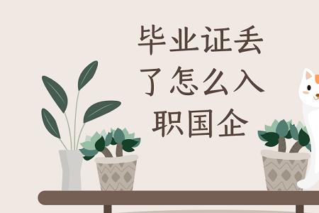 央企入职审批很慢是为什么