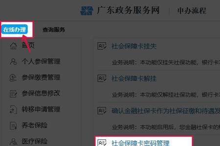 惠州社保卡网上办理流程