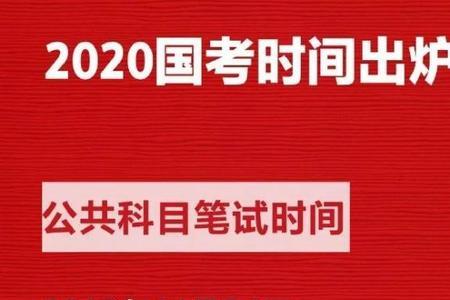 国一报名时间2020年