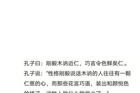 巧言令色鲜矣仁的正确读音