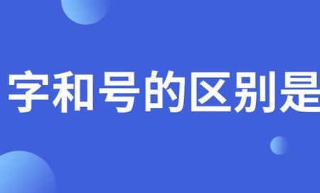 不同说明文字的相同点和不同点