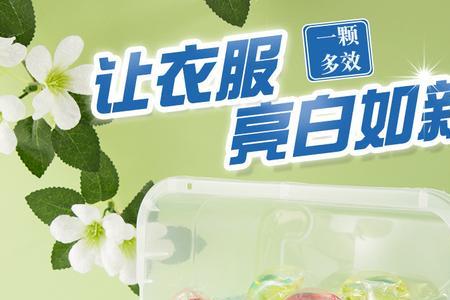 洗衣凝珠拼多多属于什么类目