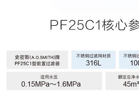 史密斯前置过滤器有几种型号