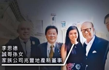 李嘉诚与三个孙子合照