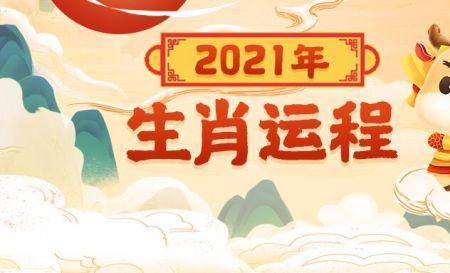 2021年年5月是什么生肖