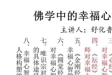 幸福心理学选修课是什么