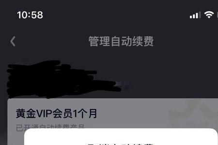 探探vip自动续费怎么申请退款