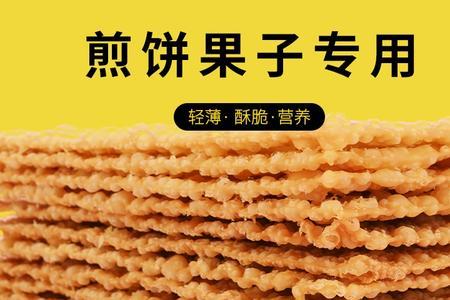 煎饼果子薄脆怎么保存