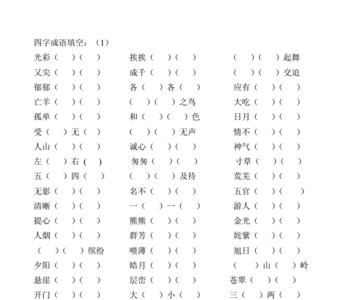 勇争上流的四字词