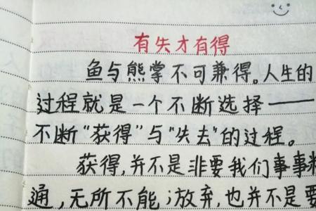 有失必有得什么意思