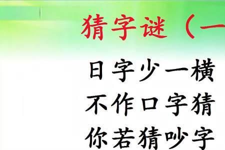 打开心门把口开猜一个字谜