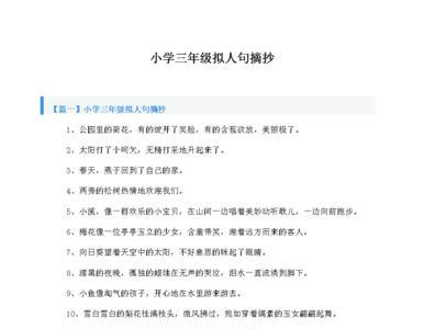 妹妹快活得像什么拟人句3年级