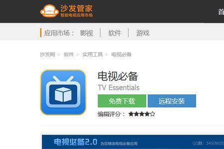沙发管家怎么下载电视家3.0