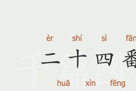 几番的意思是什么