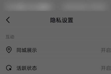 抖音主页怎么去掉私密这两个字