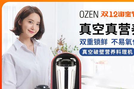 汉森ozen真空破壁机使用说明书