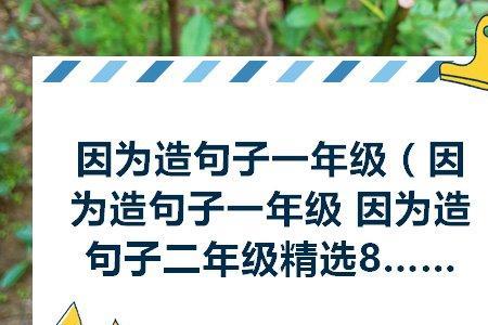 爱情是什么因为什么造句