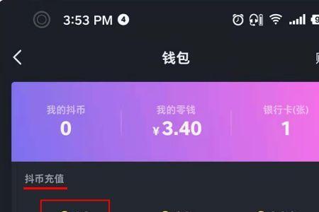 抢的抖币怎样兑换现金