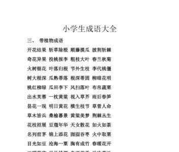 叶好什么四字成语