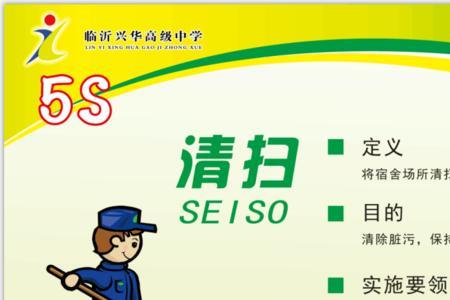 大学寝室5S管理是什么