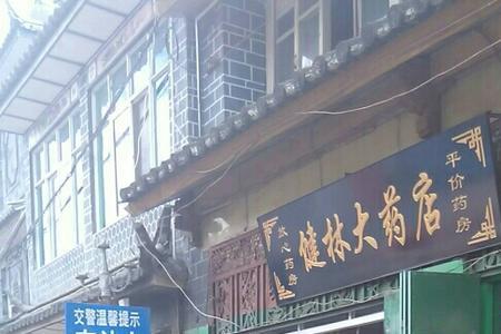 在大理开药店需要什么