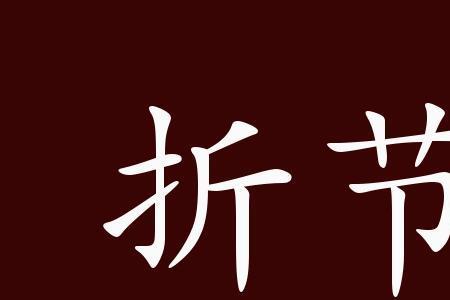 财古代同义字