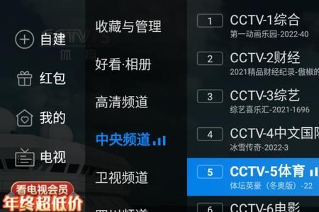 机顶盒不能看cctv5