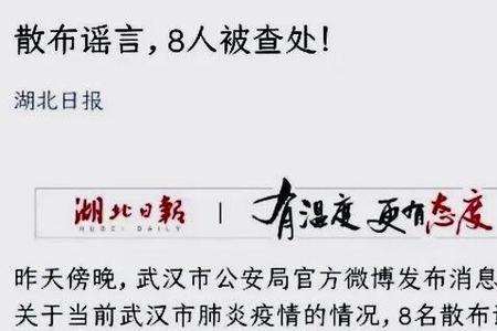 网络散布不实言论处罚依据