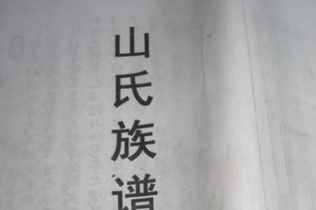 姓shan的是哪个字