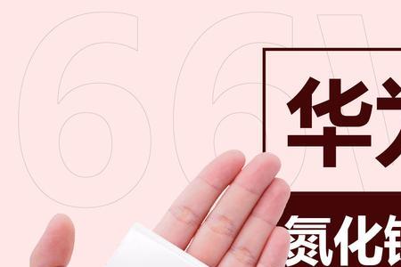 华为66瓦快充充电头特别烫正常吗