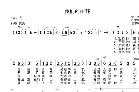 歌曲我们的田野原唱