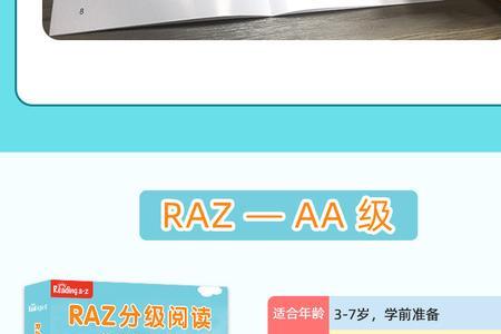 raz蓝标和红标里面内容一样么