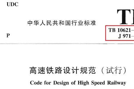 高铁降速标准