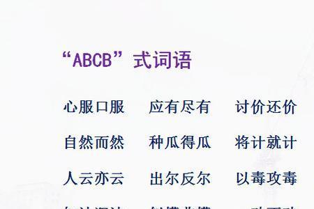 生活的AABC好词