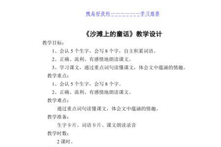 沙滩上的童话用一句话概括