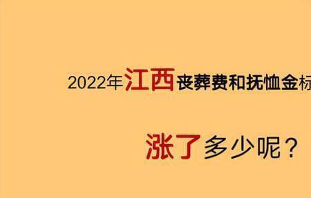 超过80岁丧葬费抚恤金发放标准