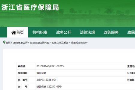 湖南医保在浙江可以用吗