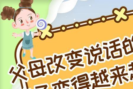 小孩说话的语气特点