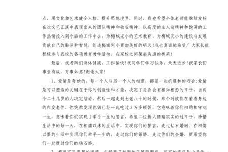 鲁豫有约开场白和结束语