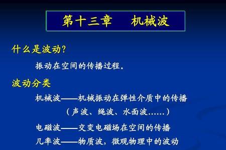 机械波光波物质波有什么异同